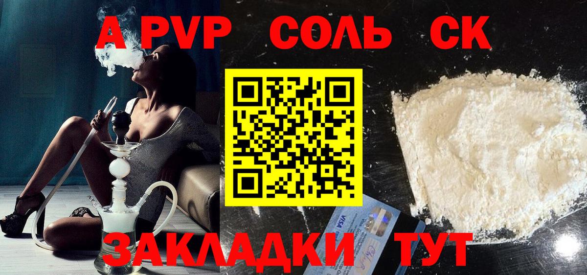 Alpha PVP мука Красноярск