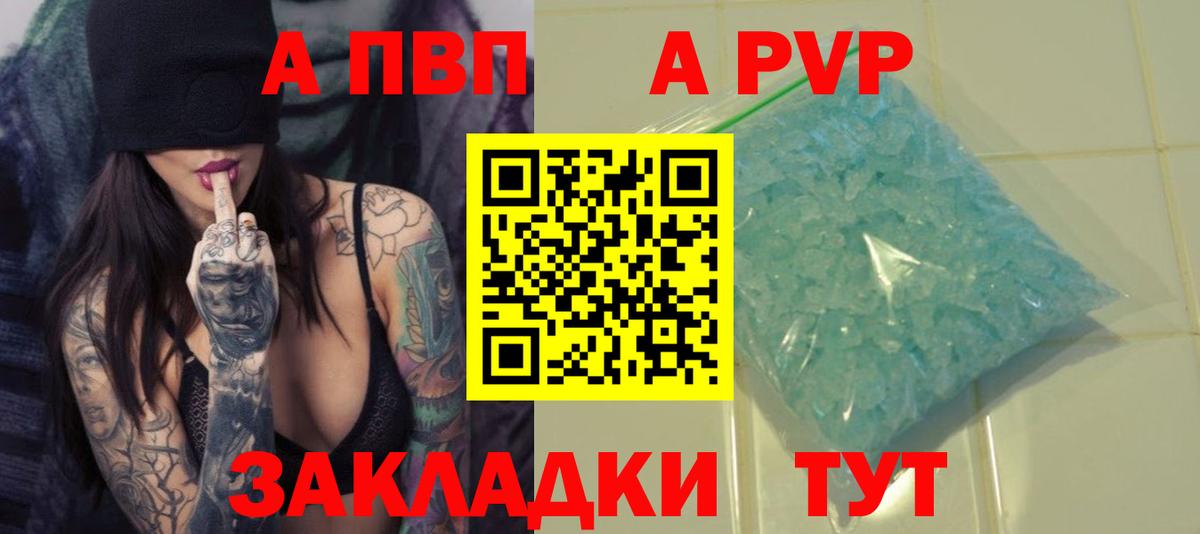 APVP кристаллы  APVP Crystall  Alpha-PVP СК КРИС  Красноярск 