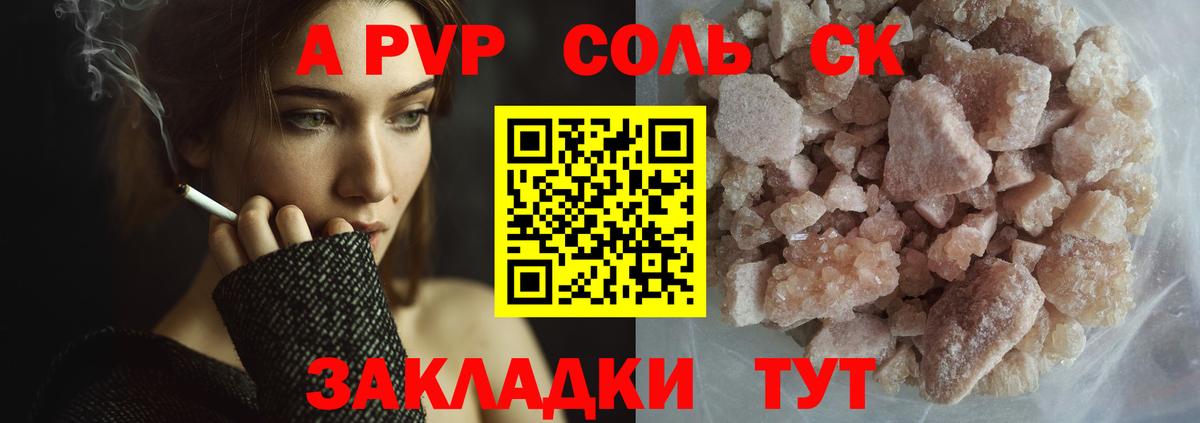 Alpha PVP VHQ  APVP крисы CK  Вход с VPN  Красноярск  Alfa_PVP Соль 