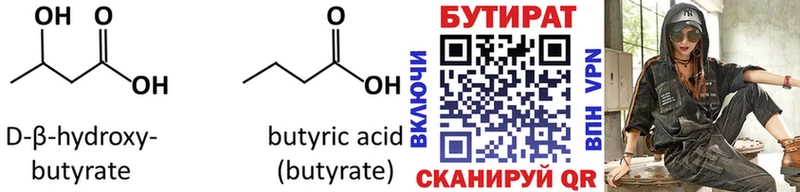 Бутират 99%  MEGA маркетплейс  Красноярск 
