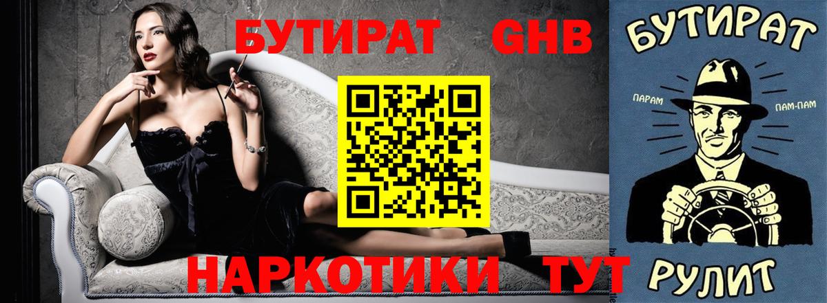 Бутират 99%  Красноярск 