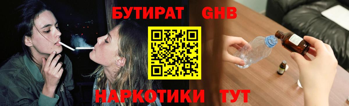 Бутират бутик  Вход с VPN  Красноярск 