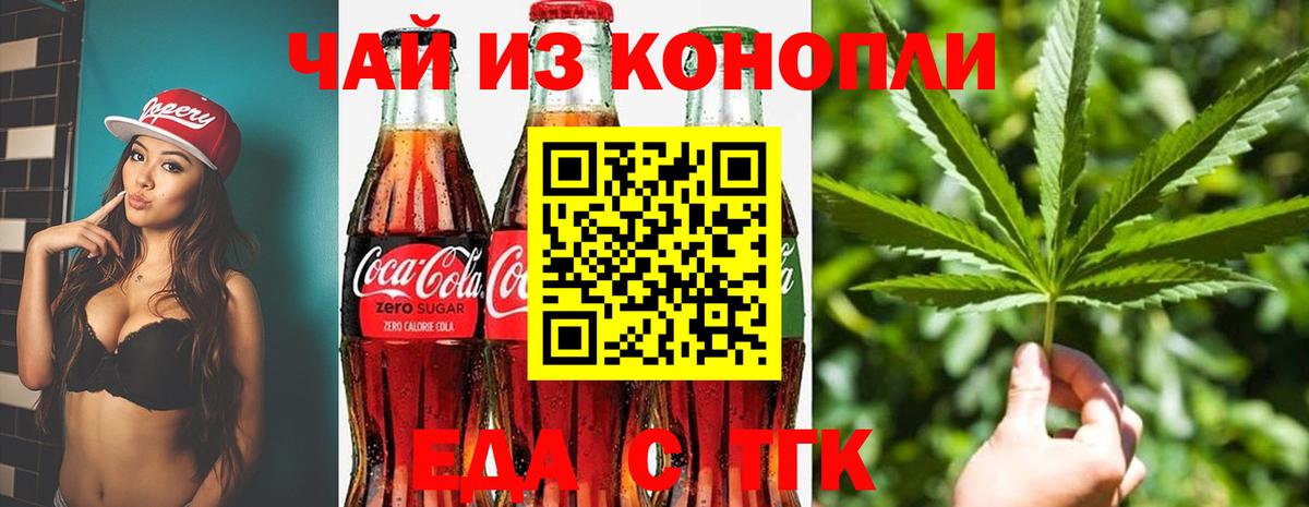 Еда ТГК конопля Красноярск