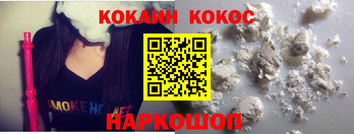 Кокаин FishScale Красноярск