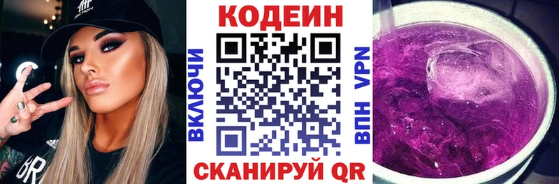 Кодеин Purple Drank  гидра зеркало  Красноярск 