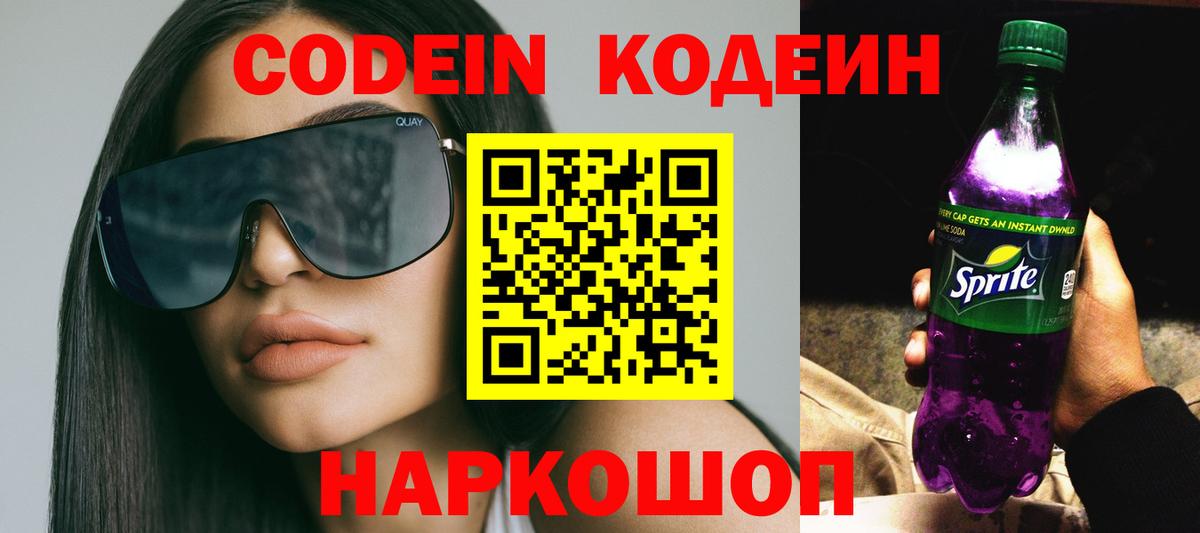 Кодеин напиток Lean (лин) Красноярск