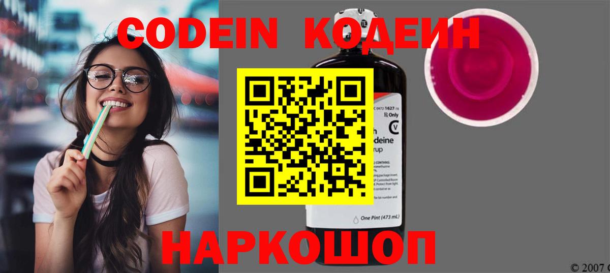 Красноярск  Кодеин напиток Lean (лин)  Вход с VPN 