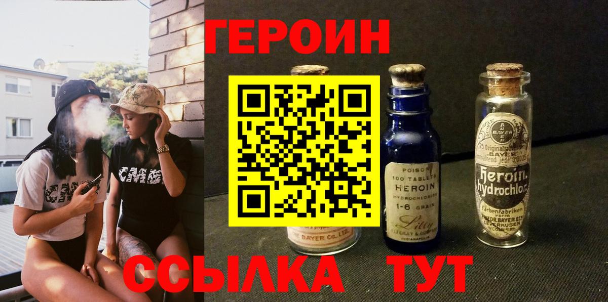 Красноярск  ГЕРОИН Heroin  Героин  Вход с VPN 