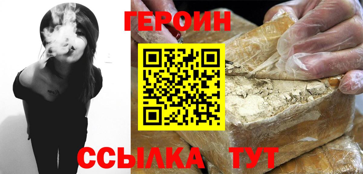 Героин VHQ Красноярск