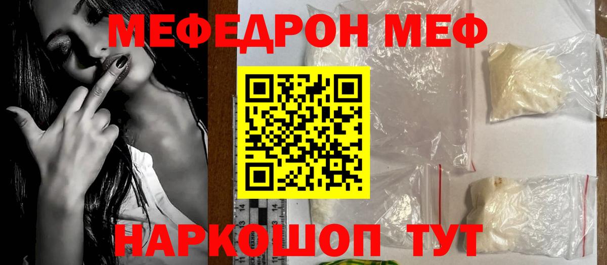 Меф мука  МЯУ-МЯУ mephedrone  MEGA ONION  даркнет сайт  МЯУ-МЯУ  Вход с VPN  Мефедрон  Красноярск 