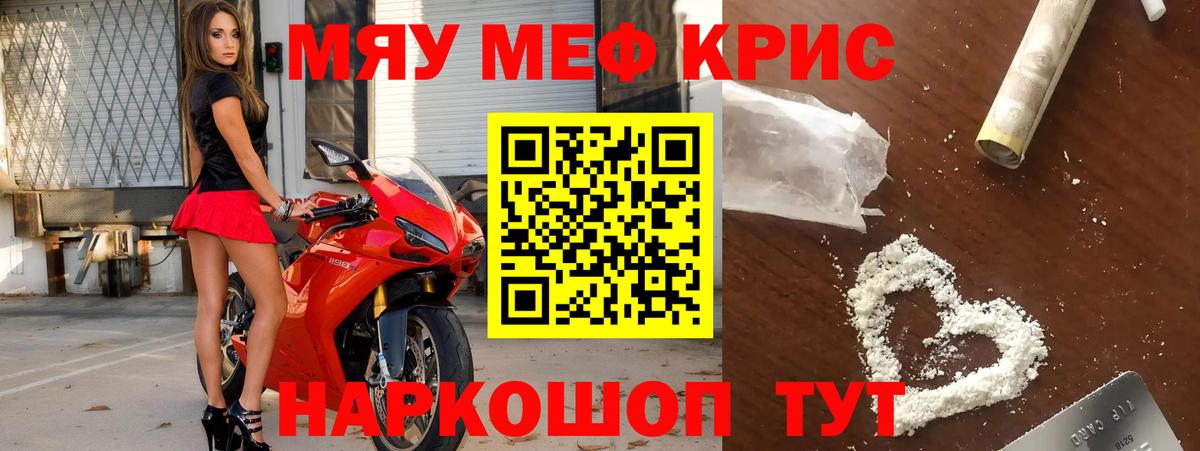 Мефедрон кристаллы Красноярск