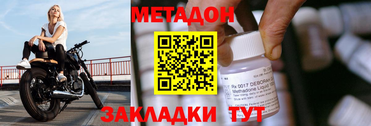 МЕТАДОН methadone  Вход с VPN  Красноярск 