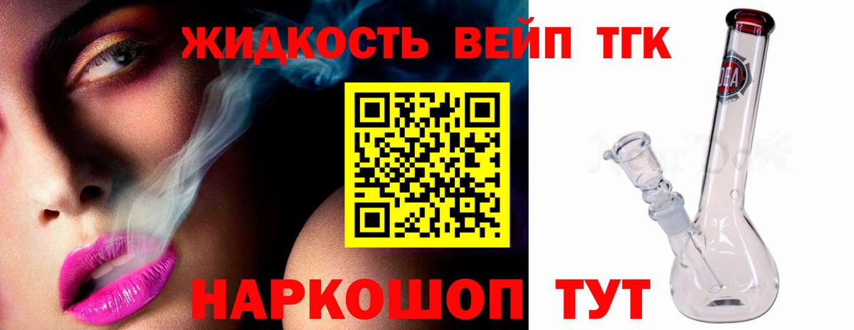 ТГК вейп Красноярск