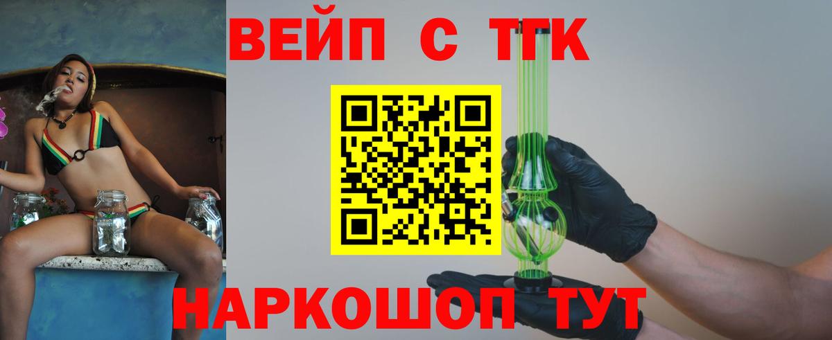 Дистиллят ТГК вейп  Дистиллят ТГК вейп  Вход с VPN  Красноярск 